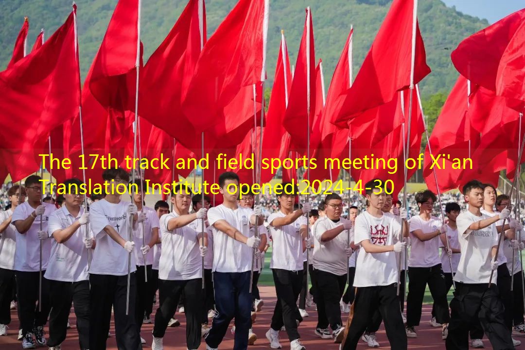 The 17th track and field sports meeting of Xi’an Translation Institute opened